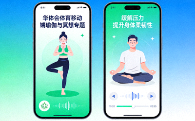 华体会体育移动端瑜伽与冥想专题 - 缓解压力提升身体柔韧性